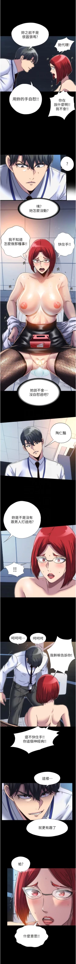 Page 179 of [SUN & 林巨星 禁锢之欲 | 禁錮之慾 1-25 [Chinese] [Ongoing]