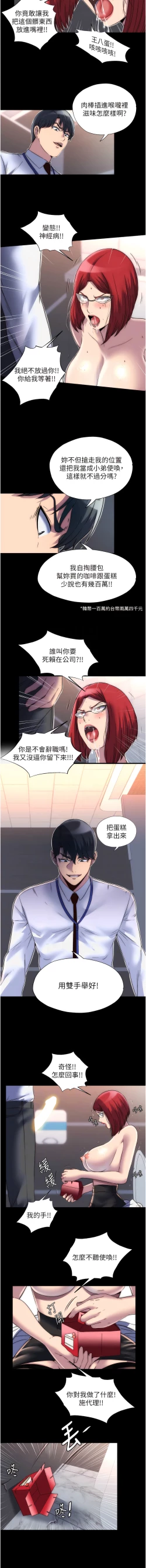 Page 186 of [SUN & 林巨星 禁锢之欲 | 禁錮之慾 1-25 [Chinese] [Ongoing]