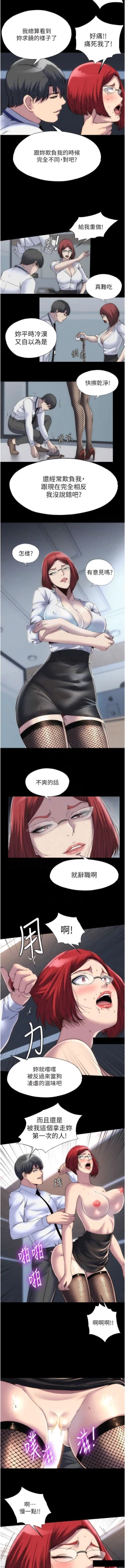 Page 194 of [SUN & 林巨星 禁锢之欲 | 禁錮之慾 1-25 [Chinese] [Ongoing]