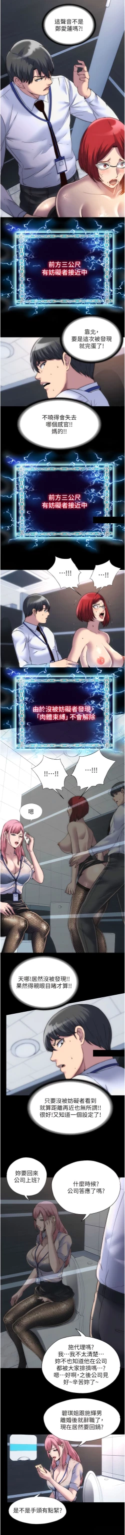 Page 196 of [SUN & 林巨星 禁锢之欲 | 禁錮之慾 1-25 [Chinese] [Ongoing]