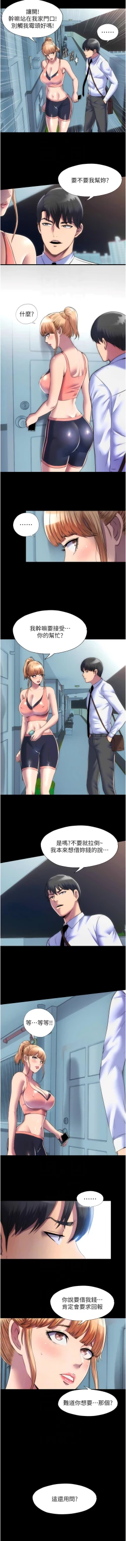 Page 219 of [SUN & 林巨星 禁锢之欲 | 禁錮之慾 1-25 [Chinese] [Ongoing]