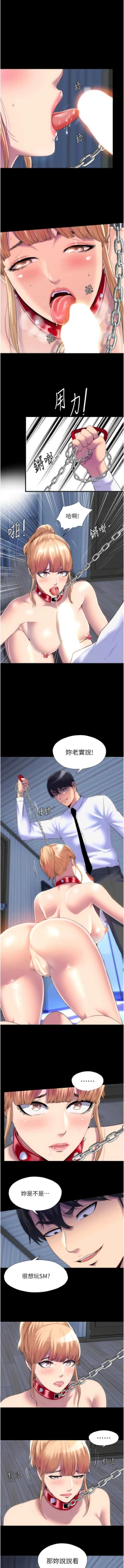 Page 230 of [SUN & 林巨星 禁锢之欲 | 禁錮之慾 1-25 [Chinese] [Ongoing]