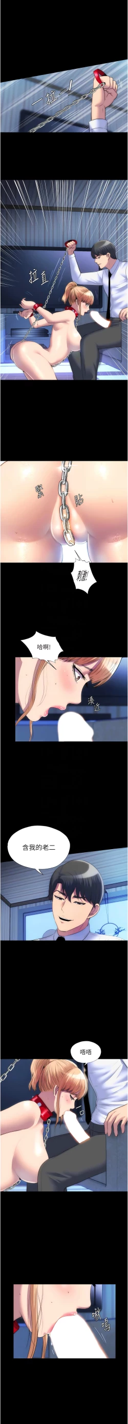 Page 234 of [SUN & 林巨星 禁锢之欲 | 禁錮之慾 1-25 [Chinese] [Ongoing]