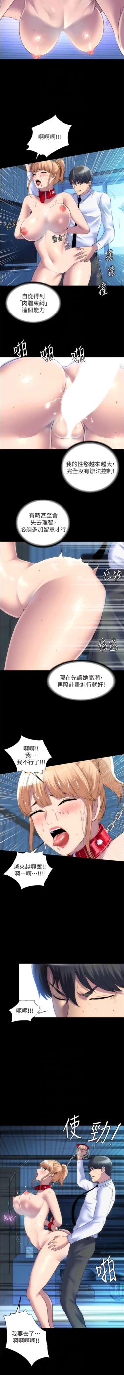 Page 239 of [SUN & 林巨星 禁锢之欲 | 禁錮之慾 1-25 [Chinese] [Ongoing]