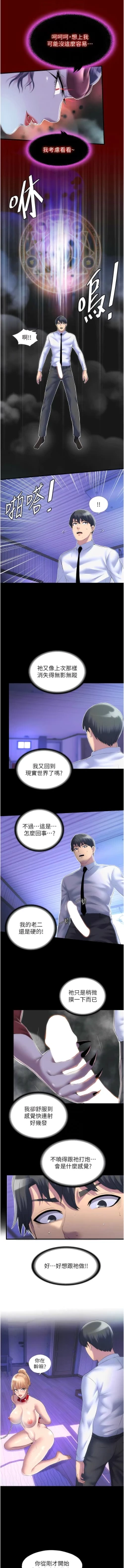 Page 248 of [SUN & 林巨星 禁锢之欲 | 禁錮之慾 1-25 [Chinese] [Ongoing]