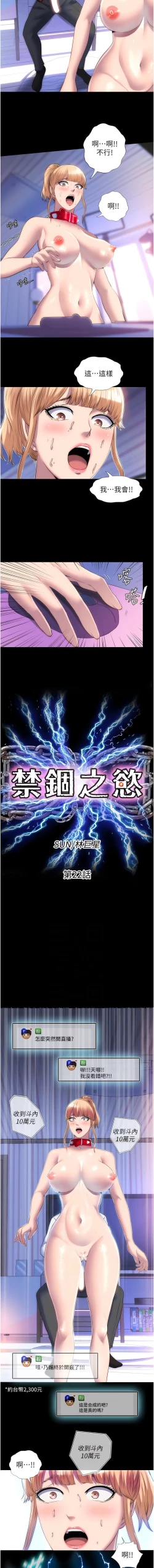 Page 254 of [SUN & 林巨星 禁锢之欲 | 禁錮之慾 1-25 [Chinese] [Ongoing]