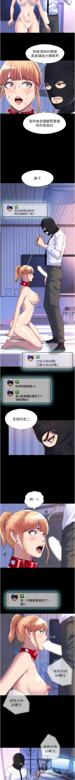 Page 256 of [SUN & 林巨星 禁锢之欲 | 禁錮之慾 1-25 [Chinese] [Ongoing]