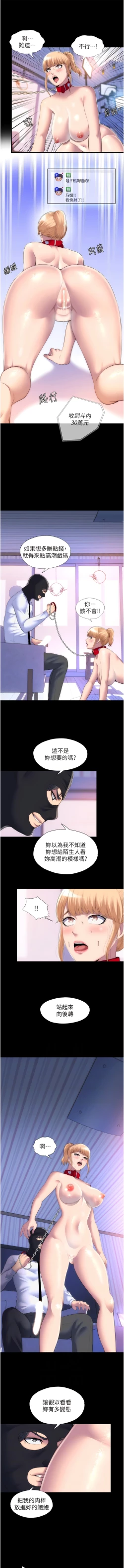 Page 258 of [SUN & 林巨星 禁锢之欲 | 禁錮之慾 1-25 [Chinese] [Ongoing]