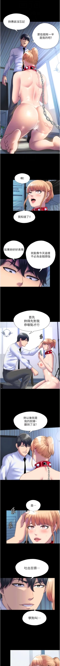 Page 267 of [SUN & 林巨星 禁锢之欲 | 禁錮之慾 1-25 [Chinese] [Ongoing]