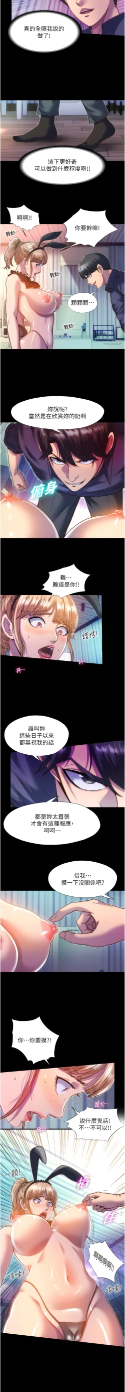 Page 26 of [SUN & 林巨星 禁锢之欲 | 禁錮之慾 1-25 [Chinese] [Ongoing]