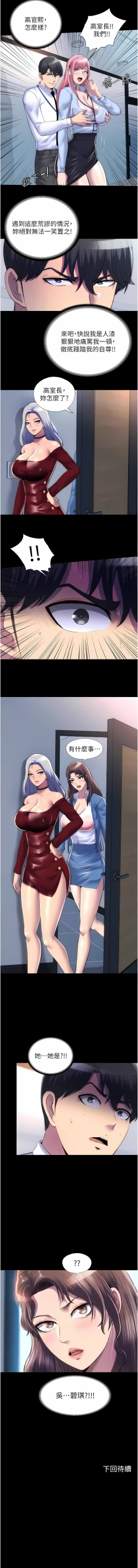 Page 284 of [SUN & 林巨星 禁锢之欲 | 禁錮之慾 1-25 [Chinese] [Ongoing]