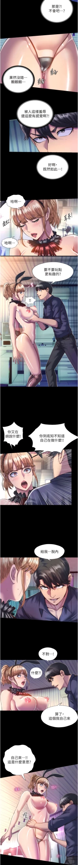 Page 28 of [SUN & 林巨星 禁锢之欲 | 禁錮之慾 1-25 [Chinese] [Ongoing]