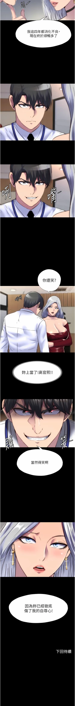 Page 294 of [SUN & 林巨星 禁锢之欲 | 禁錮之慾 1-25 [Chinese] [Ongoing]