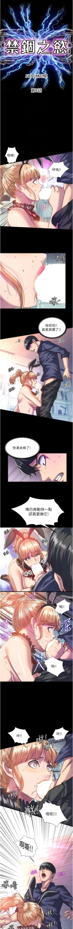 Page 37 of [SUN & 林巨星 禁锢之欲 | 禁錮之慾 1-25 [Chinese] [Ongoing]