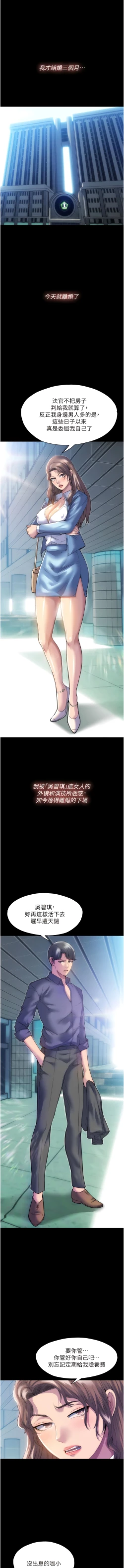 Page 3 of [SUN & 林巨星 禁锢之欲 | 禁錮之慾 1-25 [Chinese] [Ongoing]