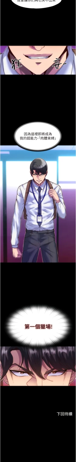 Page 47 of [SUN & 林巨星 禁锢之欲 | 禁錮之慾 1-25 [Chinese] [Ongoing]