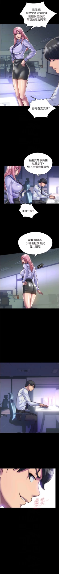 Page 57 of [SUN & 林巨星 禁锢之欲 | 禁錮之慾 1-25 [Chinese] [Ongoing]