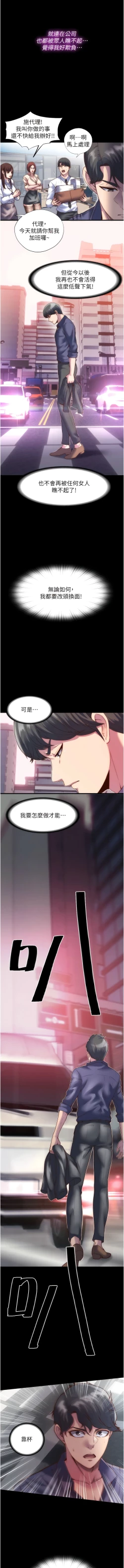 Page 5 of [SUN & 林巨星 禁锢之欲 | 禁錮之慾 1-25 [Chinese] [Ongoing]