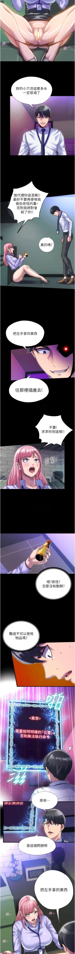 Page 68 of [SUN & 林巨星 禁锢之欲 | 禁錮之慾 1-25 [Chinese] [Ongoing]