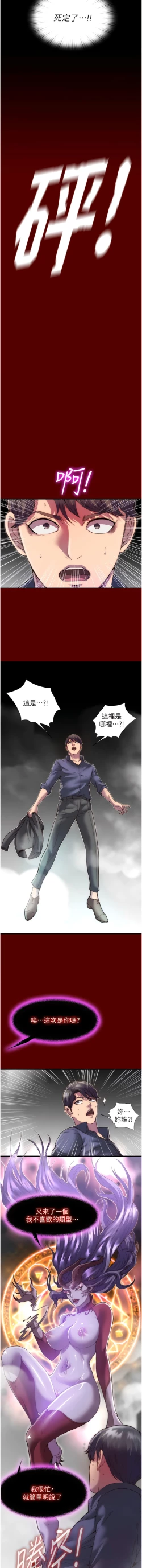 Page 6 of [SUN & 林巨星 禁锢之欲 | 禁錮之慾 1-25 [Chinese] [Ongoing]