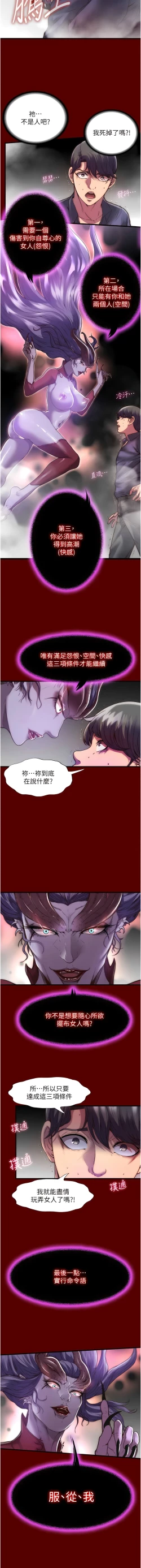 Page 7 of [SUN & 林巨星 禁锢之欲 | 禁錮之慾 1-25 [Chinese] [Ongoing]