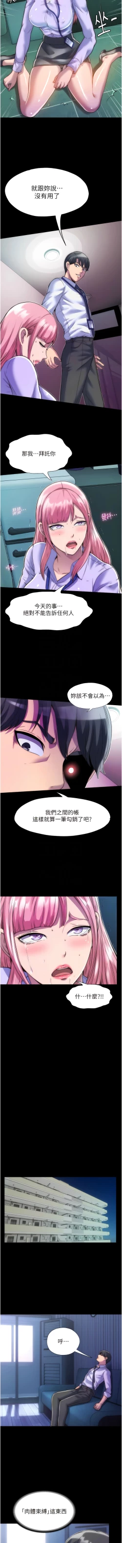 Page 82 of [SUN & 林巨星 禁锢之欲 | 禁錮之慾 1-25 [Chinese] [Ongoing]