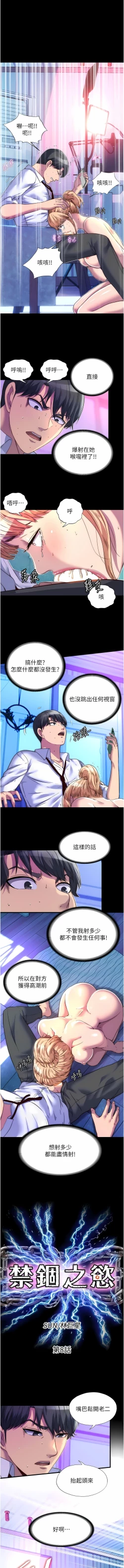 Page 98 of [SUN & 林巨星 禁锢之欲 | 禁錮之慾 1-25 [Chinese] [Ongoing]