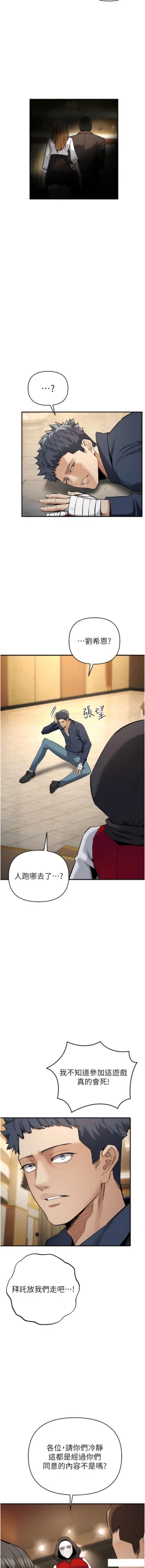 Page 122 of 貪婪遊戲 | 貪婪遊戲 1-12