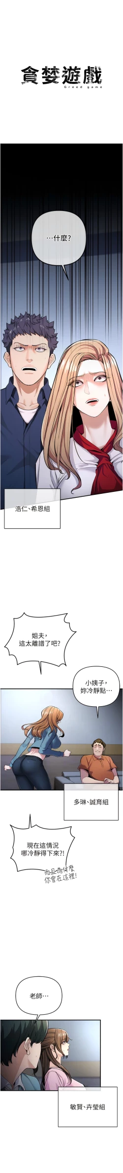 Page 132 of 貪婪遊戲 | 貪婪遊戲 1-12