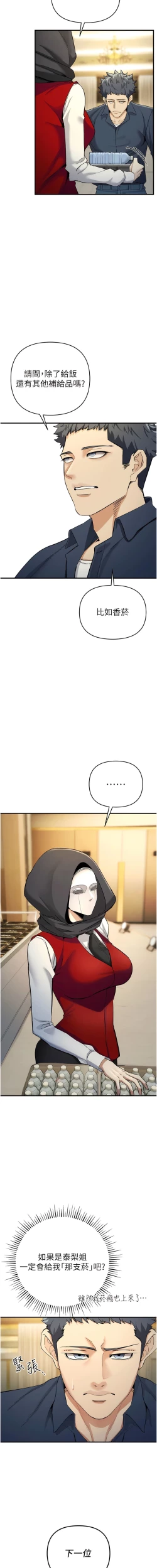 Page 171 of 貪婪遊戲 | 貪婪遊戲 1-12