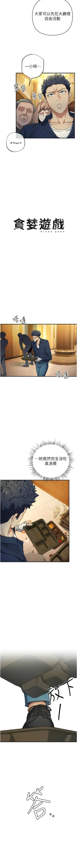 Page 184 of 貪婪遊戲 | 貪婪遊戲 1-12