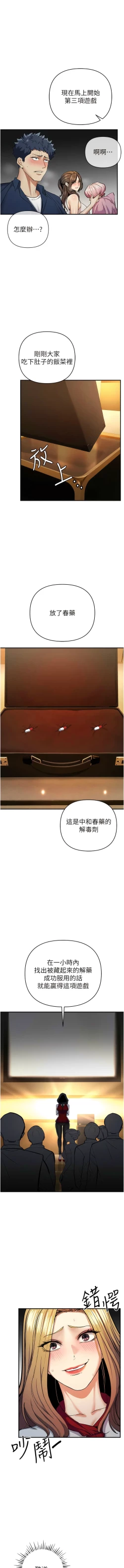 Page 198 of 貪婪遊戲 | 貪婪遊戲 1-12