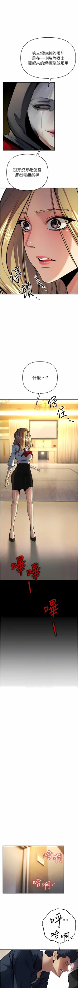 Page 207 of 貪婪遊戲 | 貪婪遊戲 1-12