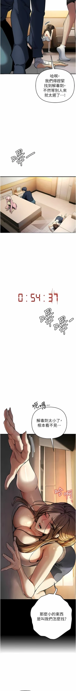 Page 208 of 貪婪遊戲 | 貪婪遊戲 1-12