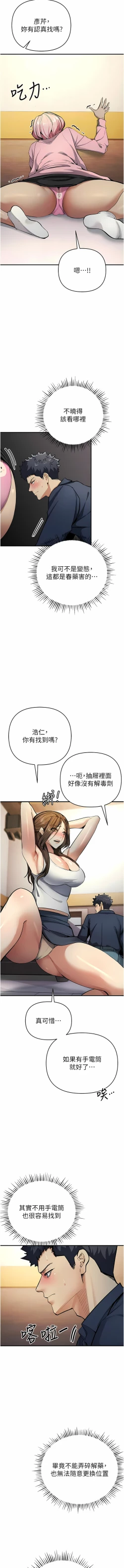 Page 209 of 貪婪遊戲 | 貪婪遊戲 1-12