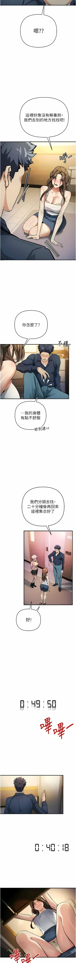 Page 212 of 貪婪遊戲 | 貪婪遊戲 1-12