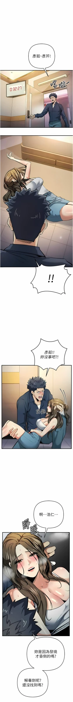 Page 215 of 貪婪遊戲 | 貪婪遊戲 1-12