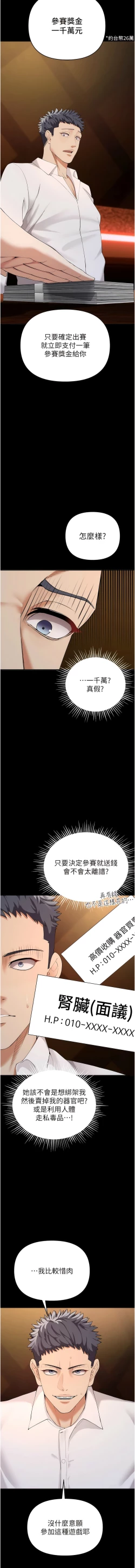 Page 48 of 貪婪遊戲 | 貪婪遊戲 1-12