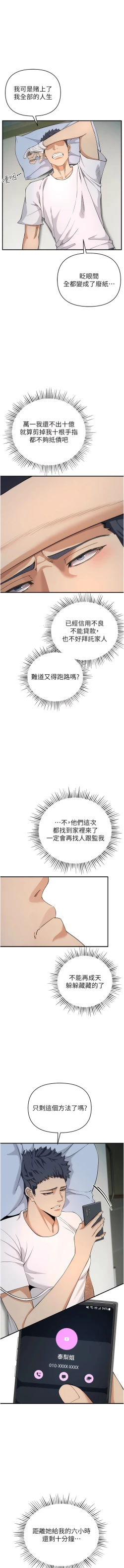 Page 67 of 貪婪遊戲 | 貪婪遊戲 1-12