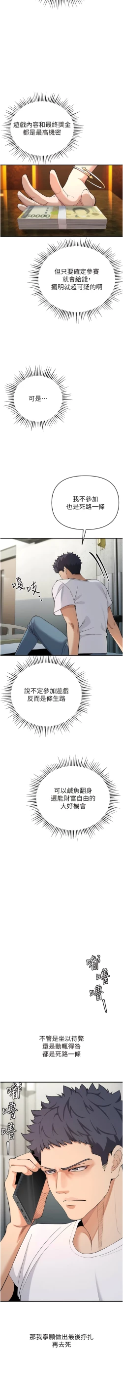 Page 68 of 貪婪遊戲 | 貪婪遊戲 1-12