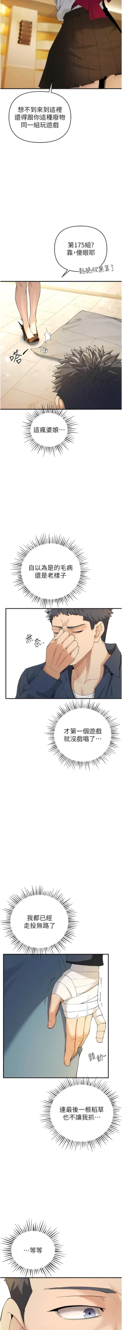 Page 87 of 貪婪遊戲 | 貪婪遊戲 1-12