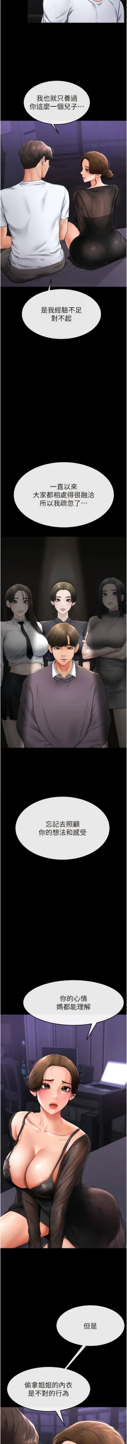 Page 117 of 继母与继姐 | 繼母與繼姐 1-10