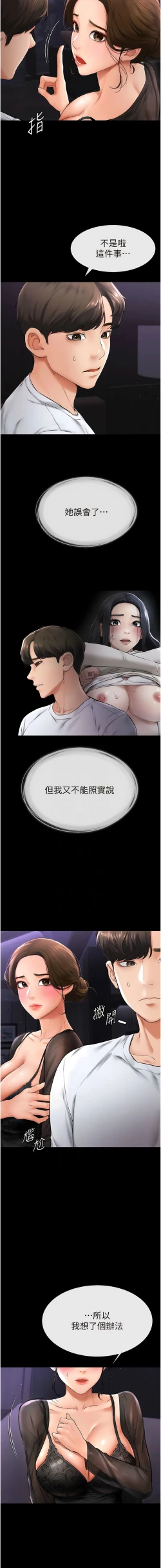 Page 118 of 继母与继姐 | 繼母與繼姐 1-10