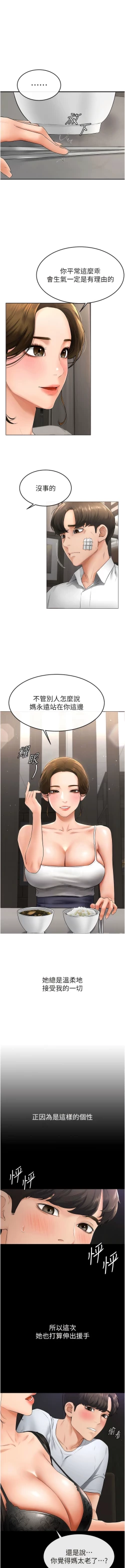 Page 122 of 继母与继姐 | 繼母與繼姐 1-10