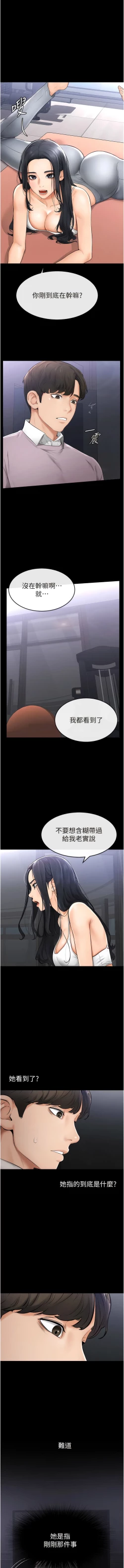 Page 15 of 继母与继姐 | 繼母與繼姐 1-10