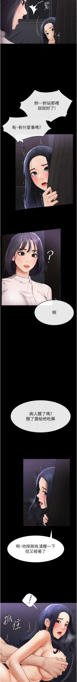 Page 87 of 继母与继姐 | 繼母與繼姐 1-10