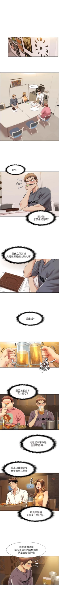 Page 104 of 我的性福剧本 | 我的性福劇本 1-9