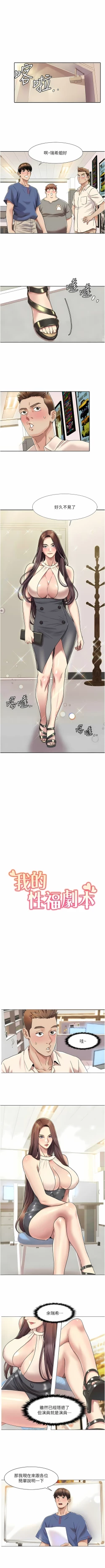 Page 110 of 我的性福剧本 | 我的性福劇本 1-9