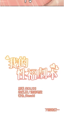 Page 89 of 我的性福剧本 | 我的性福劇本 1-9