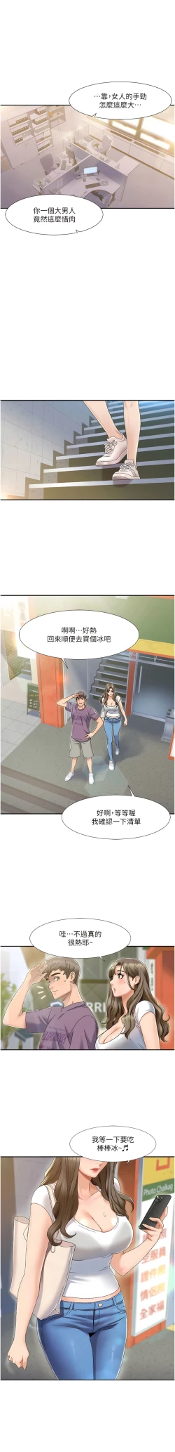 Page 9 of 我的性福剧本 | 我的性福劇本 1-9